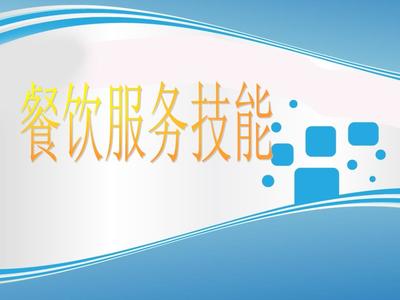 餐饮服务技能 从基础到精通的完整指南
